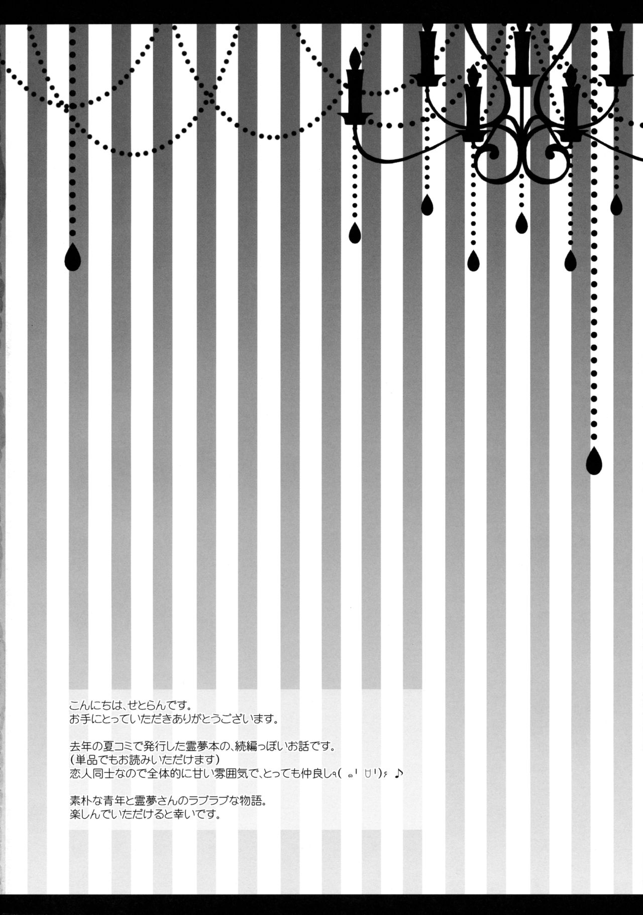 Boku to Reimu-san wa Omoi Omoware Soushisouai page 3 full