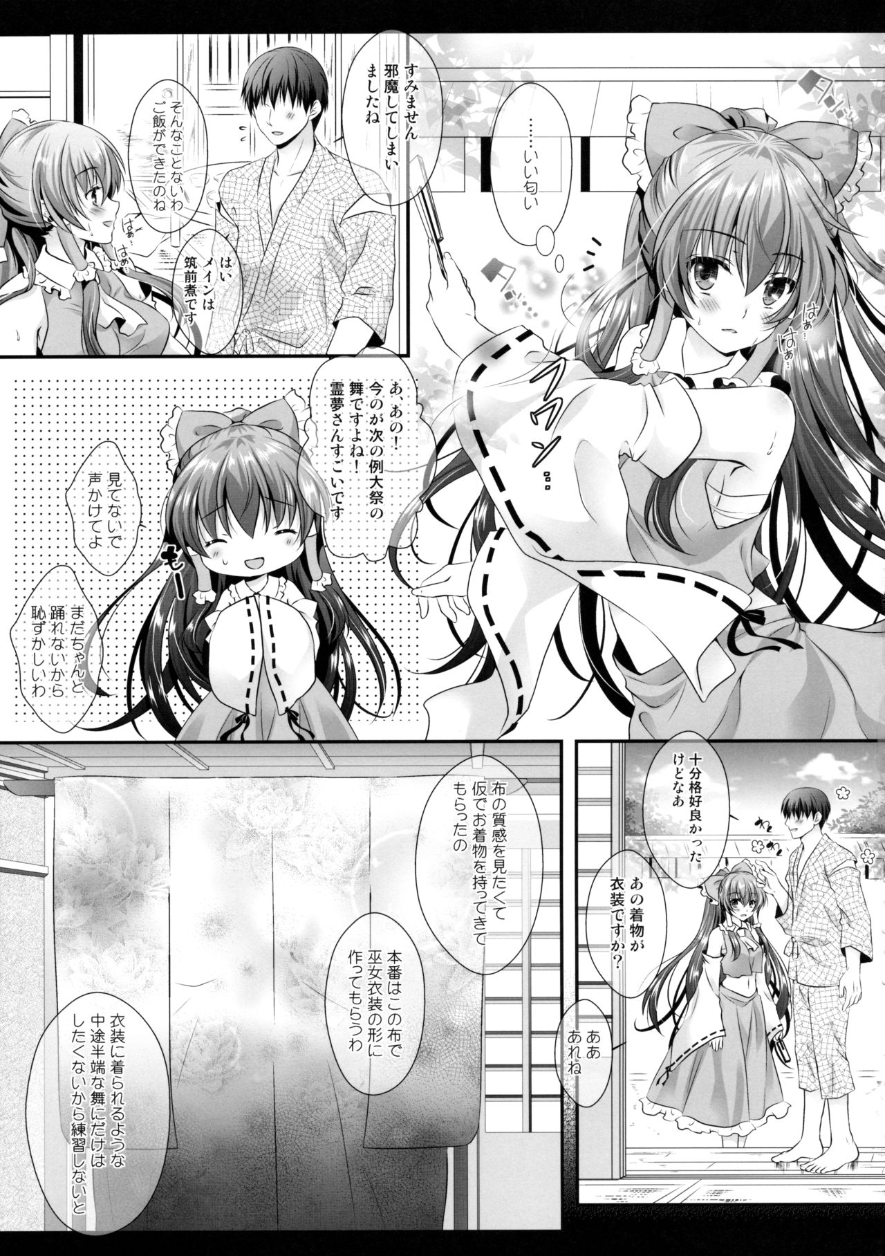 Boku to Reimu-san wa Omoi Omoware Soushisouai page 6 full