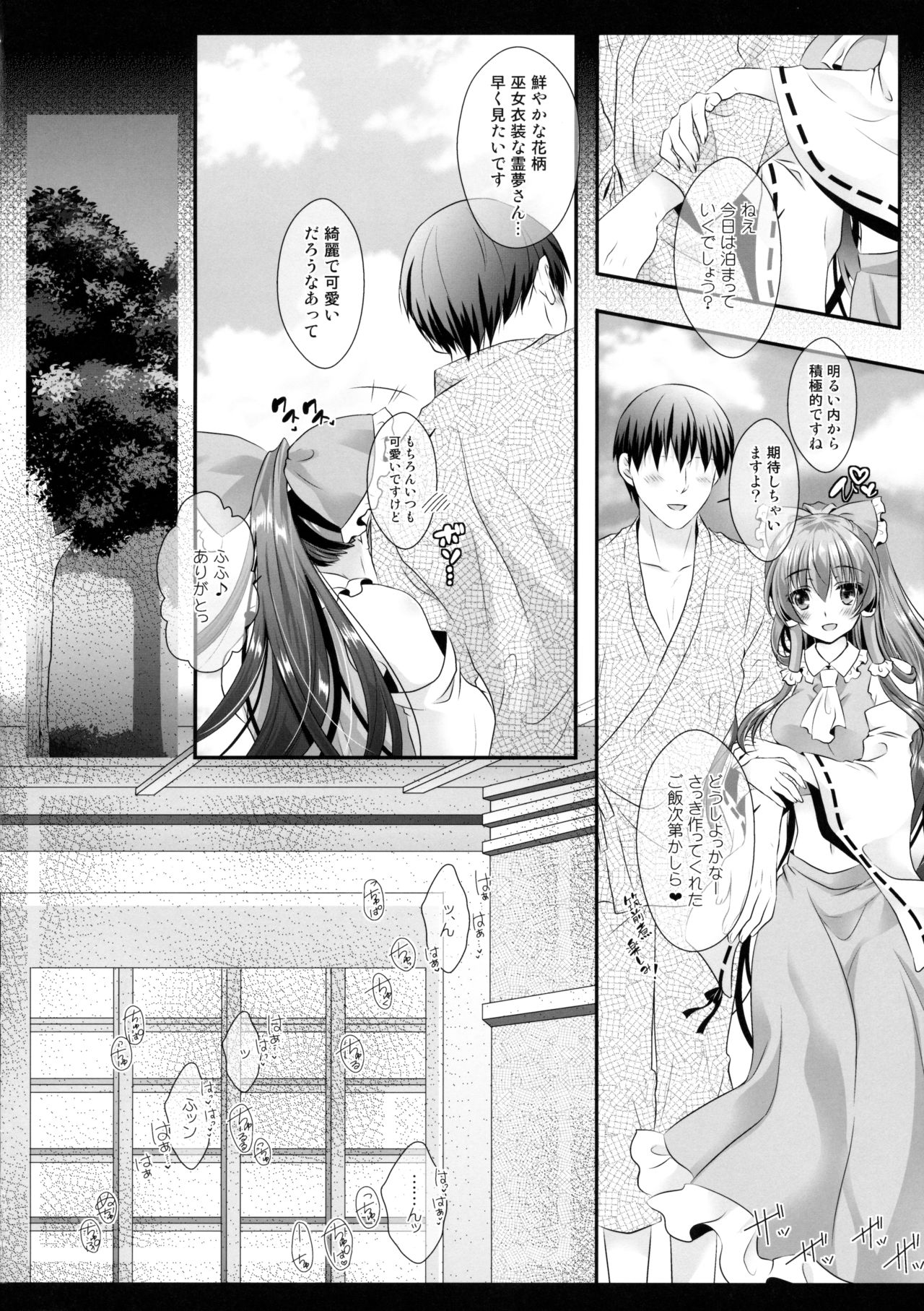 Boku to Reimu-san wa Omoi Omoware Soushisouai page 7 full