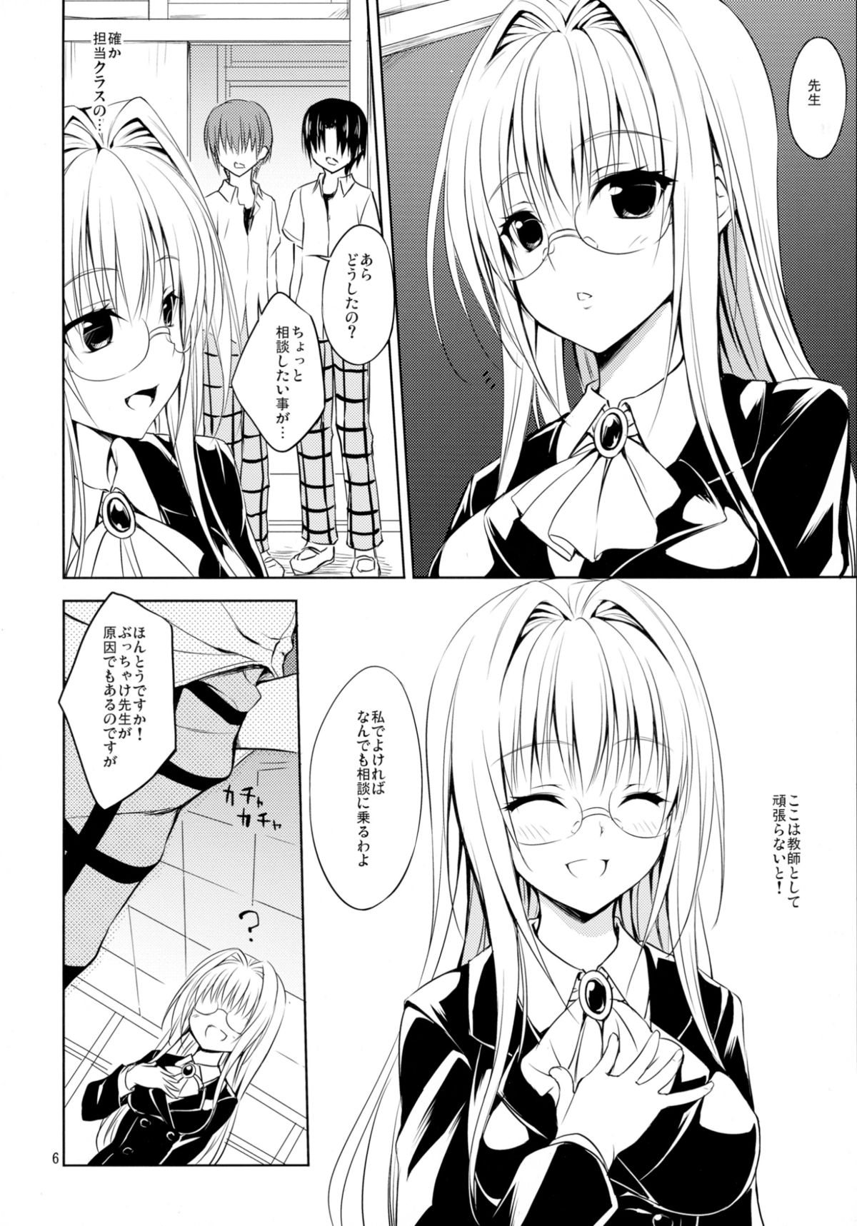 Oshi ni Yowai Kyoushi page 6 full