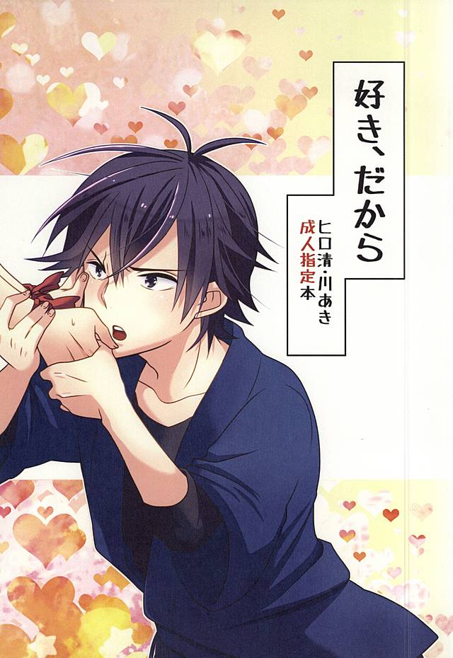 Suki, Dakara page 1 full