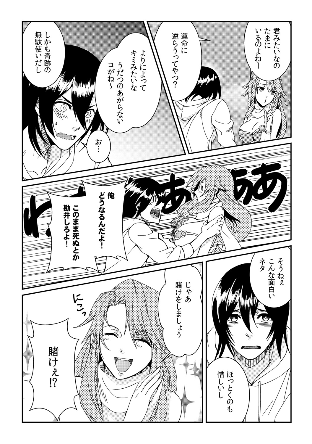 Ore ga onna ni natta kotowa, zettai ni barecha ikenai page 3 full