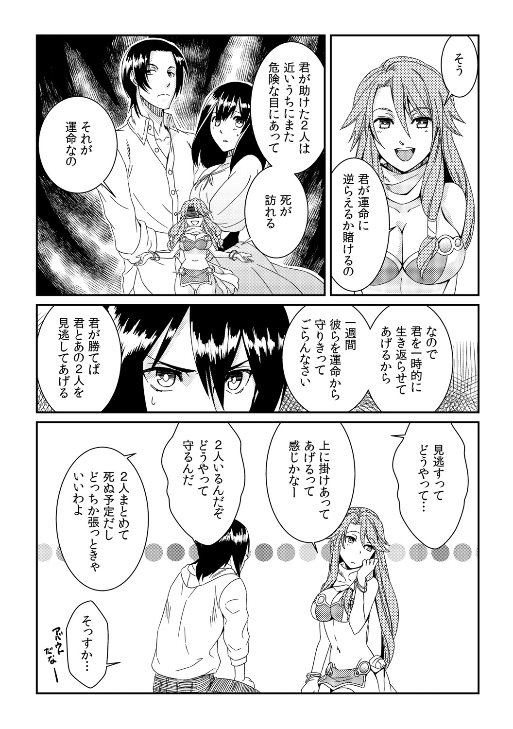 Ore ga onna ni natta kotowa, zettai ni barecha ikenai page 4 full