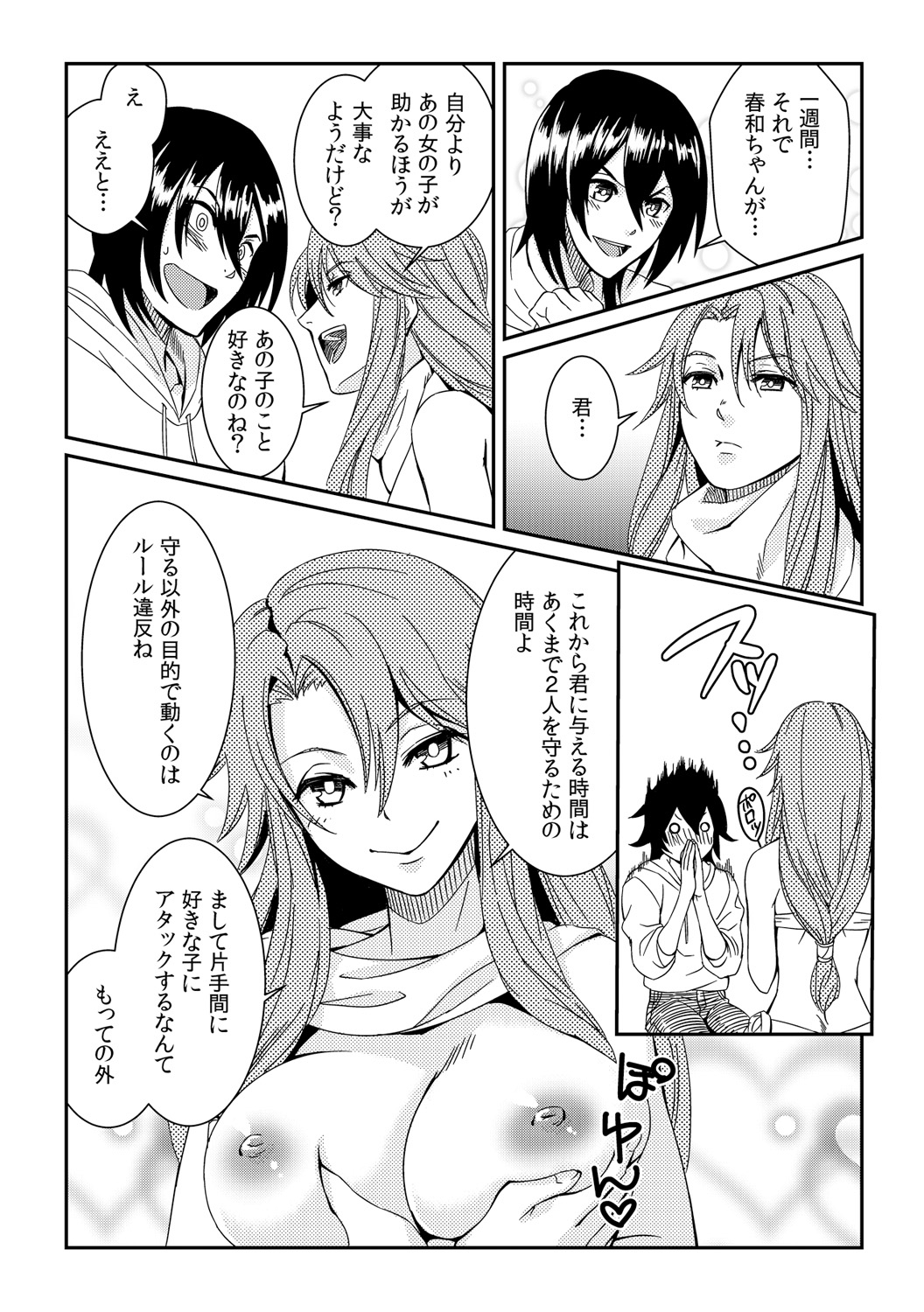 Ore ga onna ni natta kotowa, zettai ni barecha ikenai page 5 full