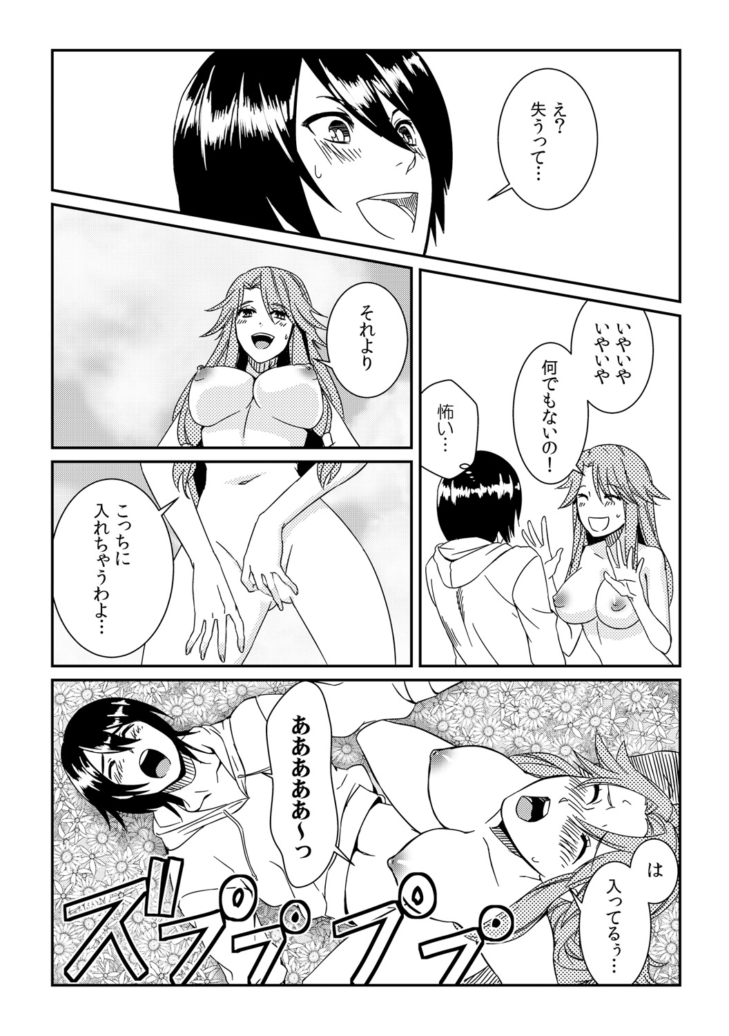 Ore ga onna ni natta kotowa, zettai ni barecha ikenai page 7 full