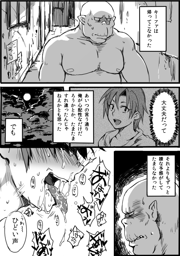 TS-ko to Orc-san Manga 3 page 2 full