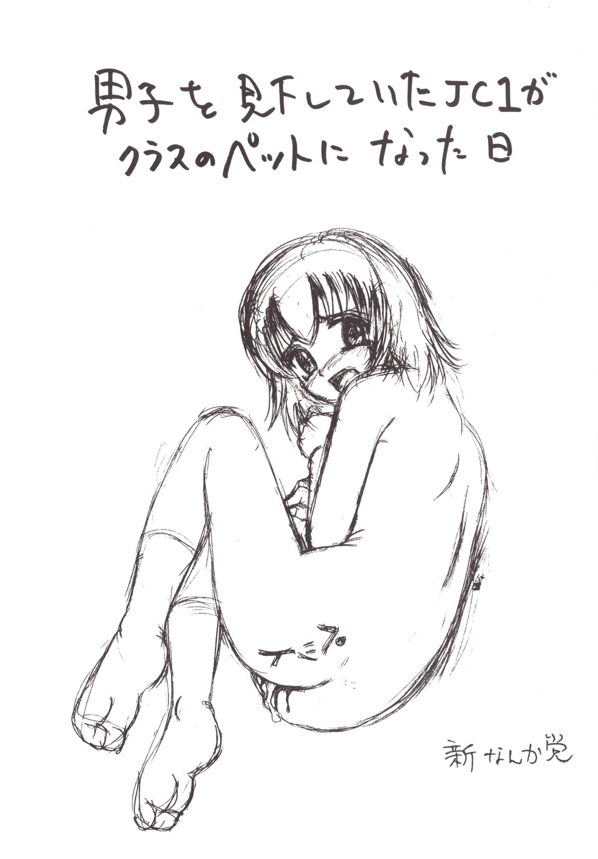 Danshi o Mikudashite ita J￮ 1 ga Class no Pet ni Natta Hi page 2 full