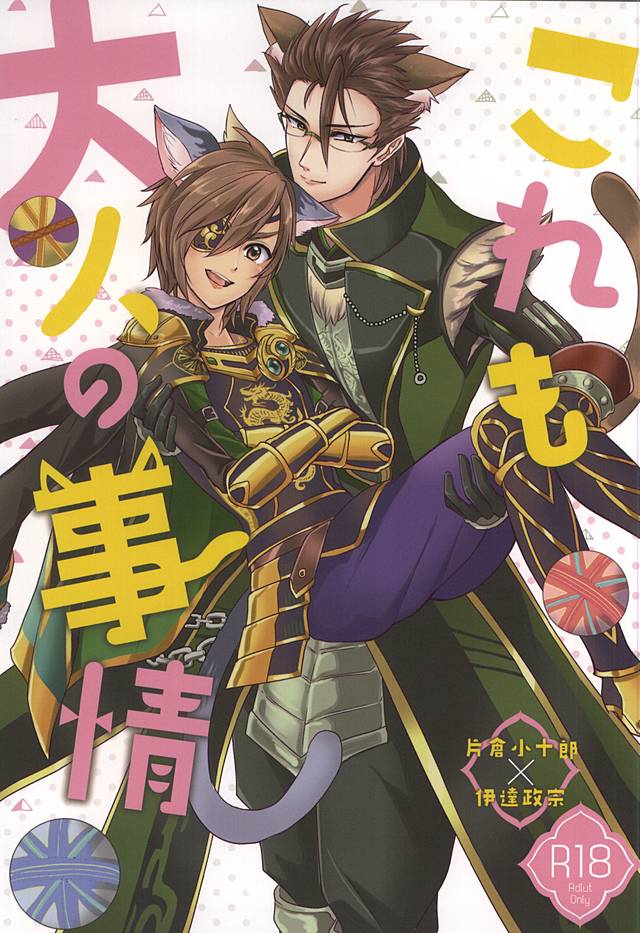 Kore mo Otona no Jijou page 1 full