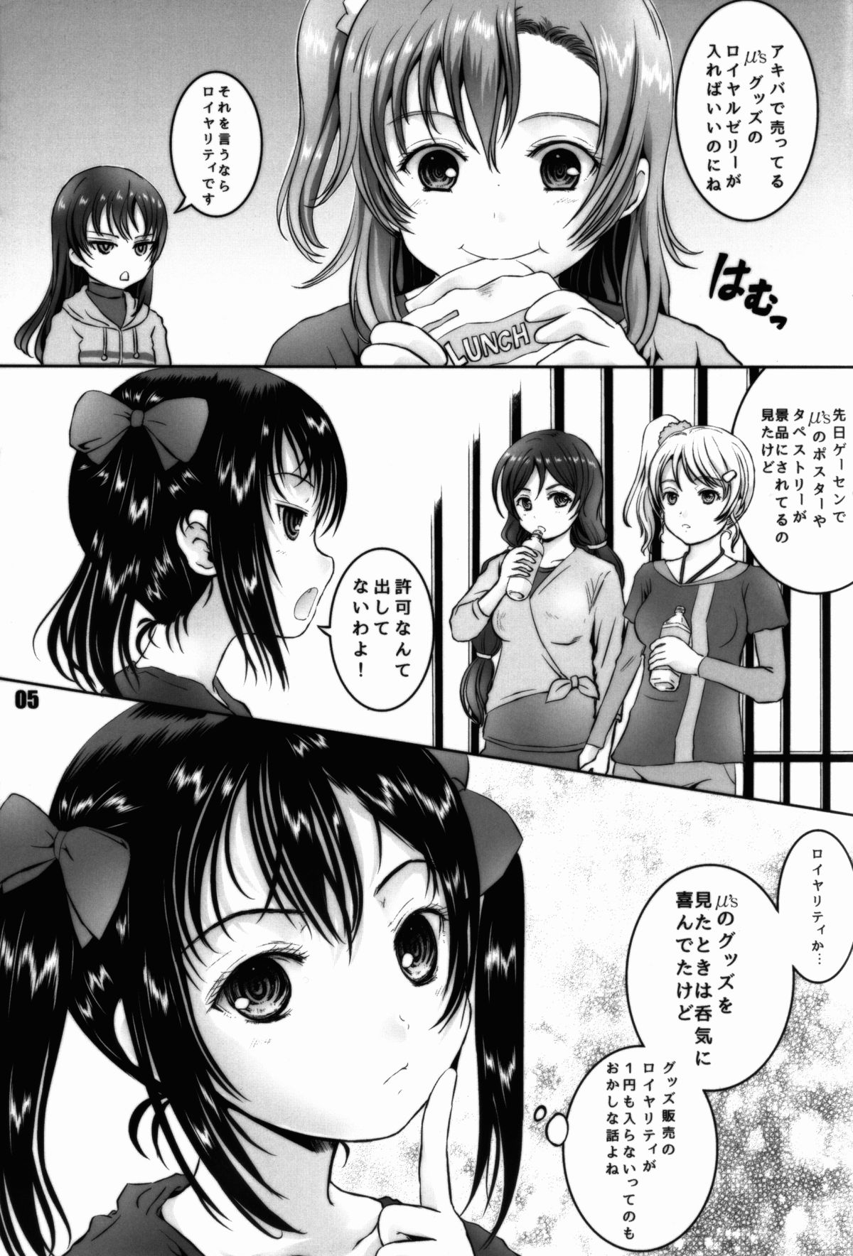 Nico-nii no Usui Hon!! page 5 full