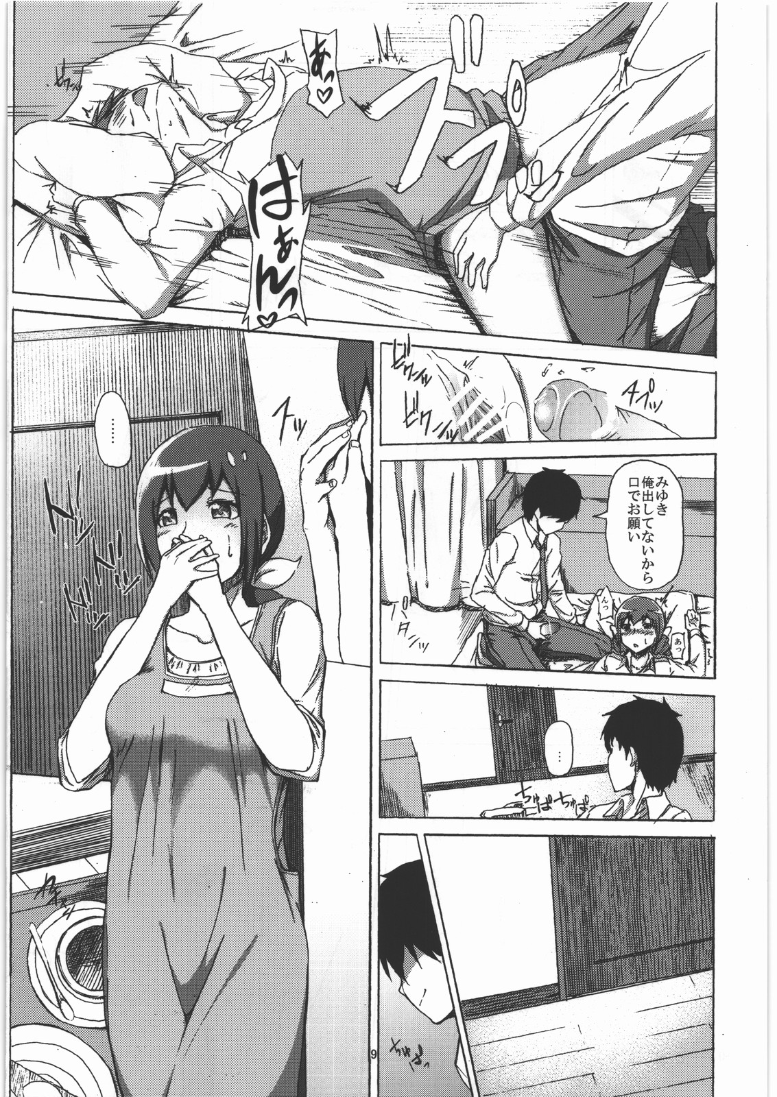 Ikuyo-san ga Gakkou no Seitokaichou ni Netorareru Hon page 8 full
