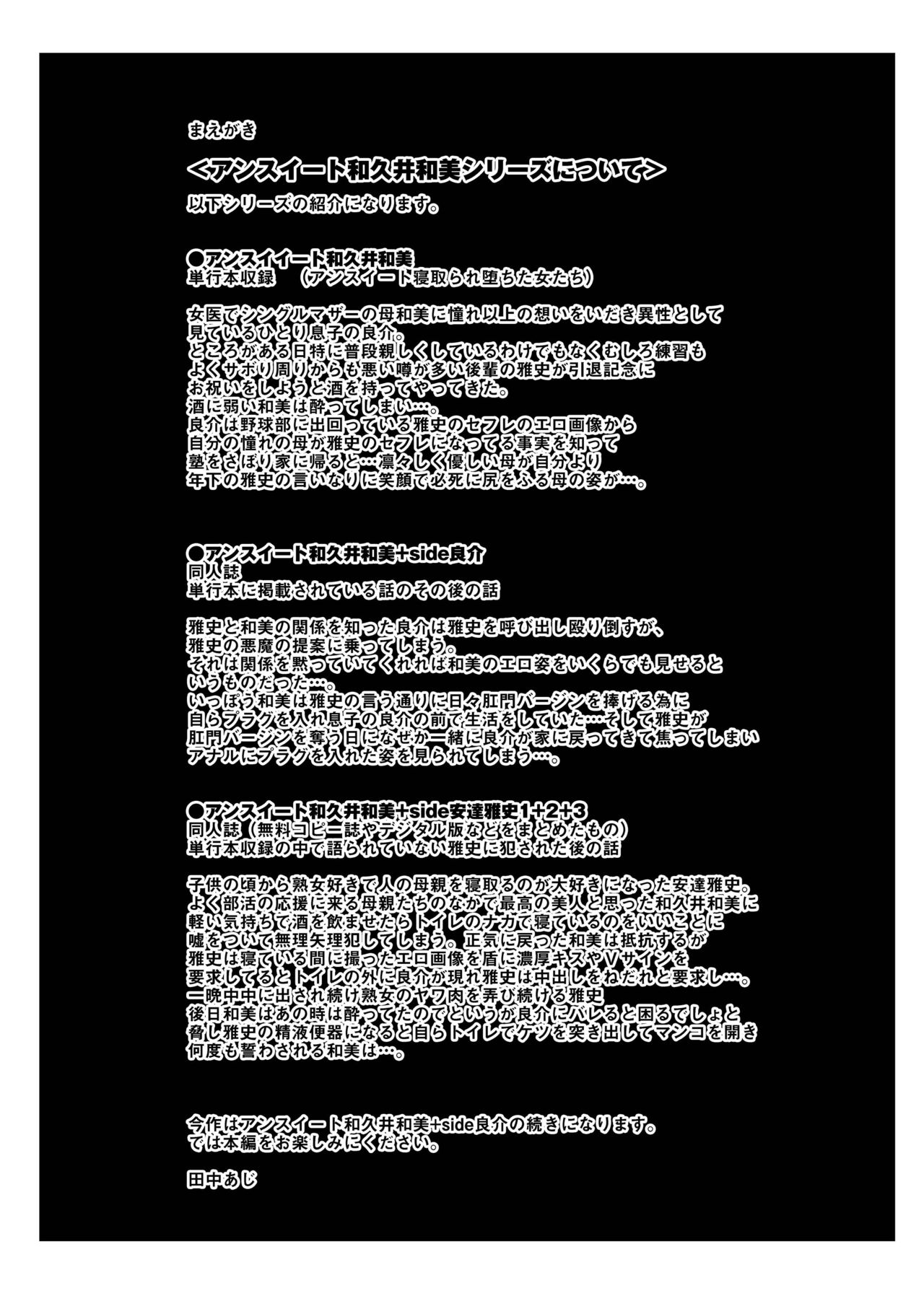 Unsweet Haha Kazumi Wakui Plus SIDE Hitori Musuko Ryosuke vol.2 page 4 full