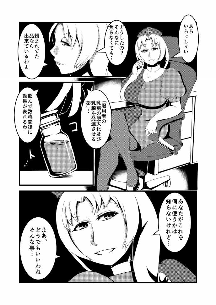 Touhou Bounyuu Bidan ~Shameimaru Aya~ page 2 full