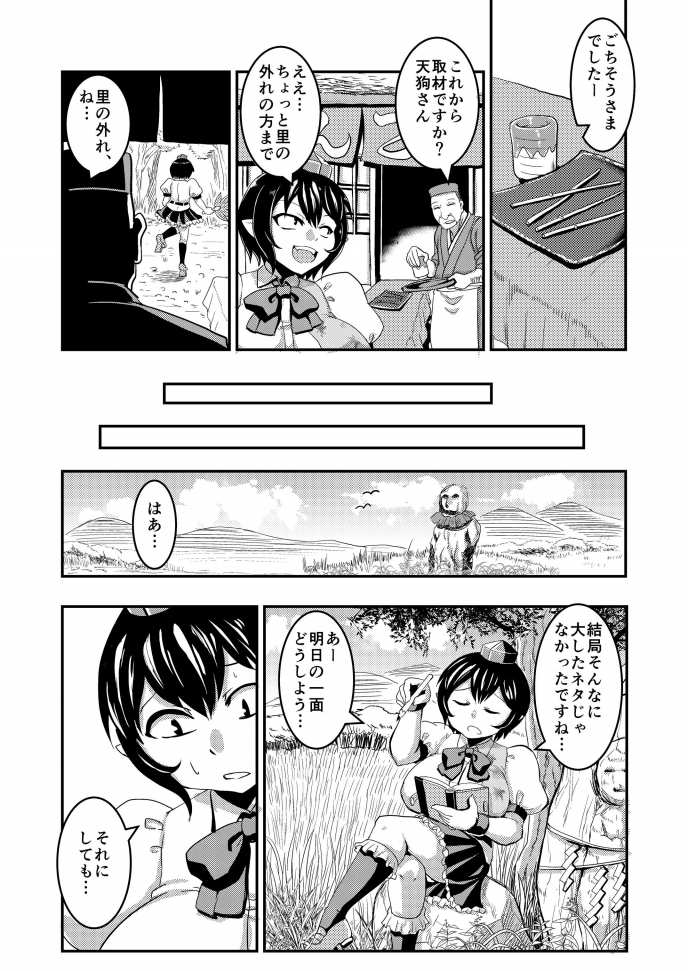 Touhou Bounyuu Bidan ~Shameimaru Aya~ page 3 full