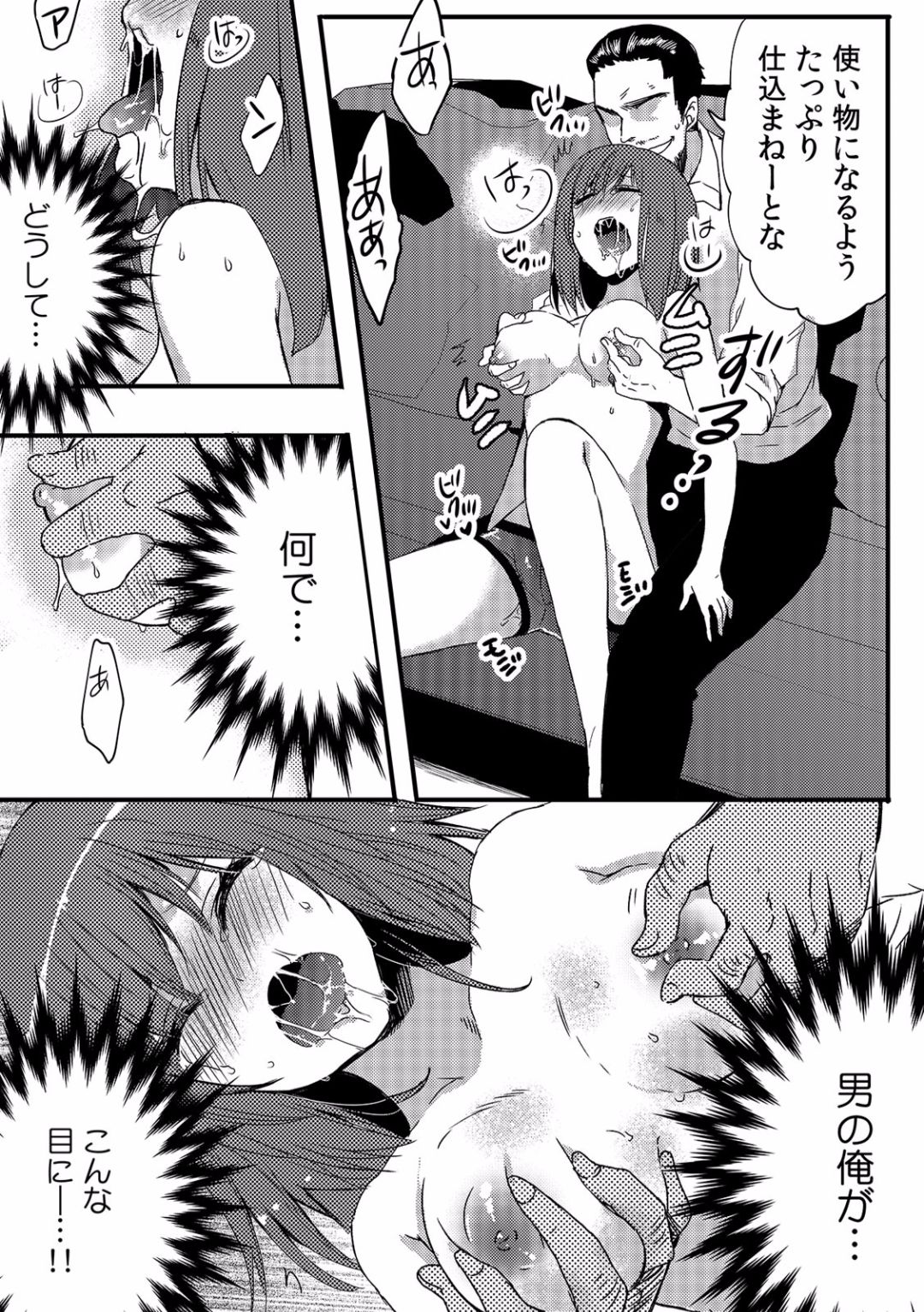 Ore ga Nyotaika Deliheal-jou!? Hajimete no Kyaku ga Shinyuutte... Uso! page 4 full