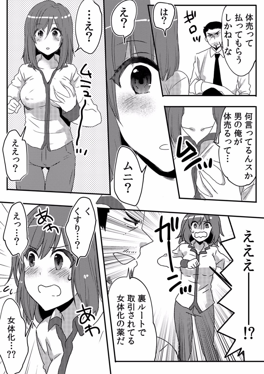 Ore ga Nyotaika Deliheal-jou!? Hajimete no Kyaku ga Shinyuutte... Uso! page 9 full