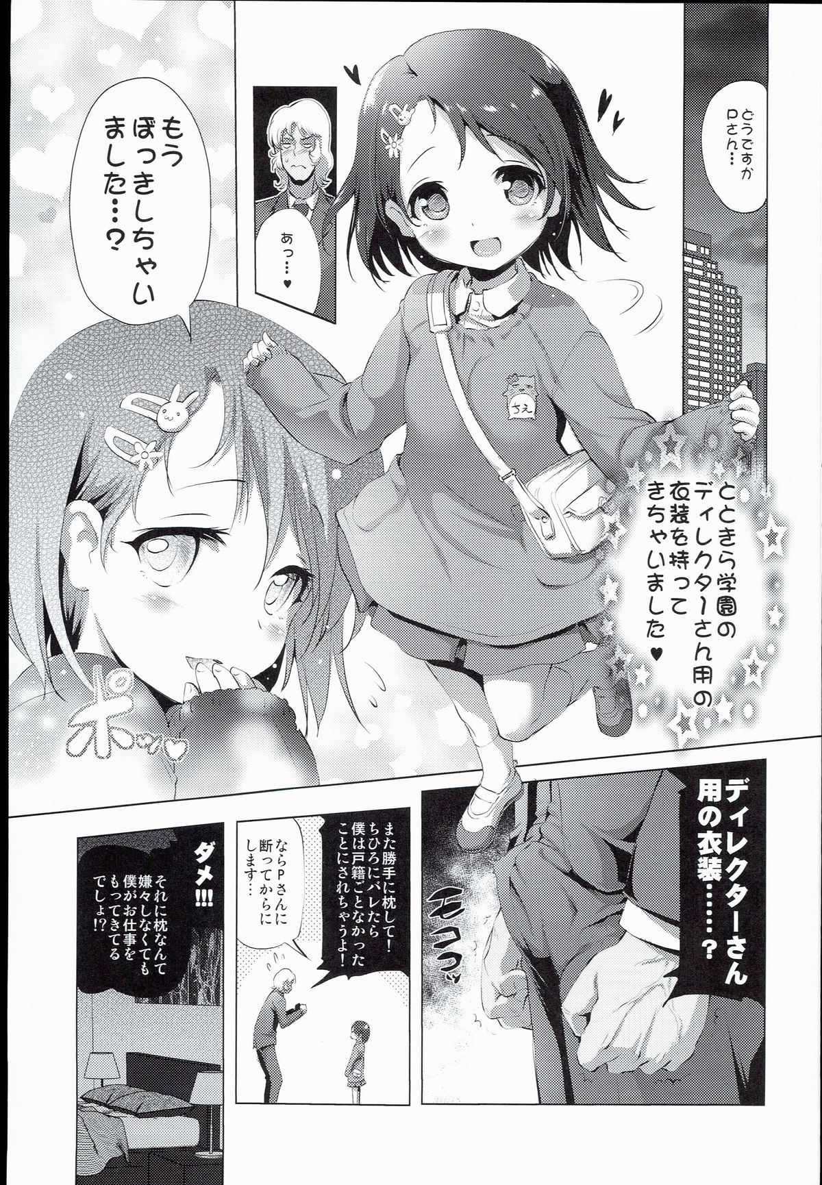 Derepako Gakuen page 3 full