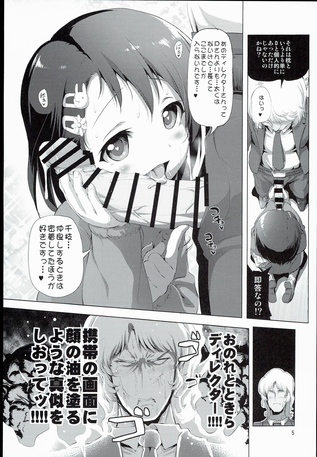 Derepako Gakuen page 5 full