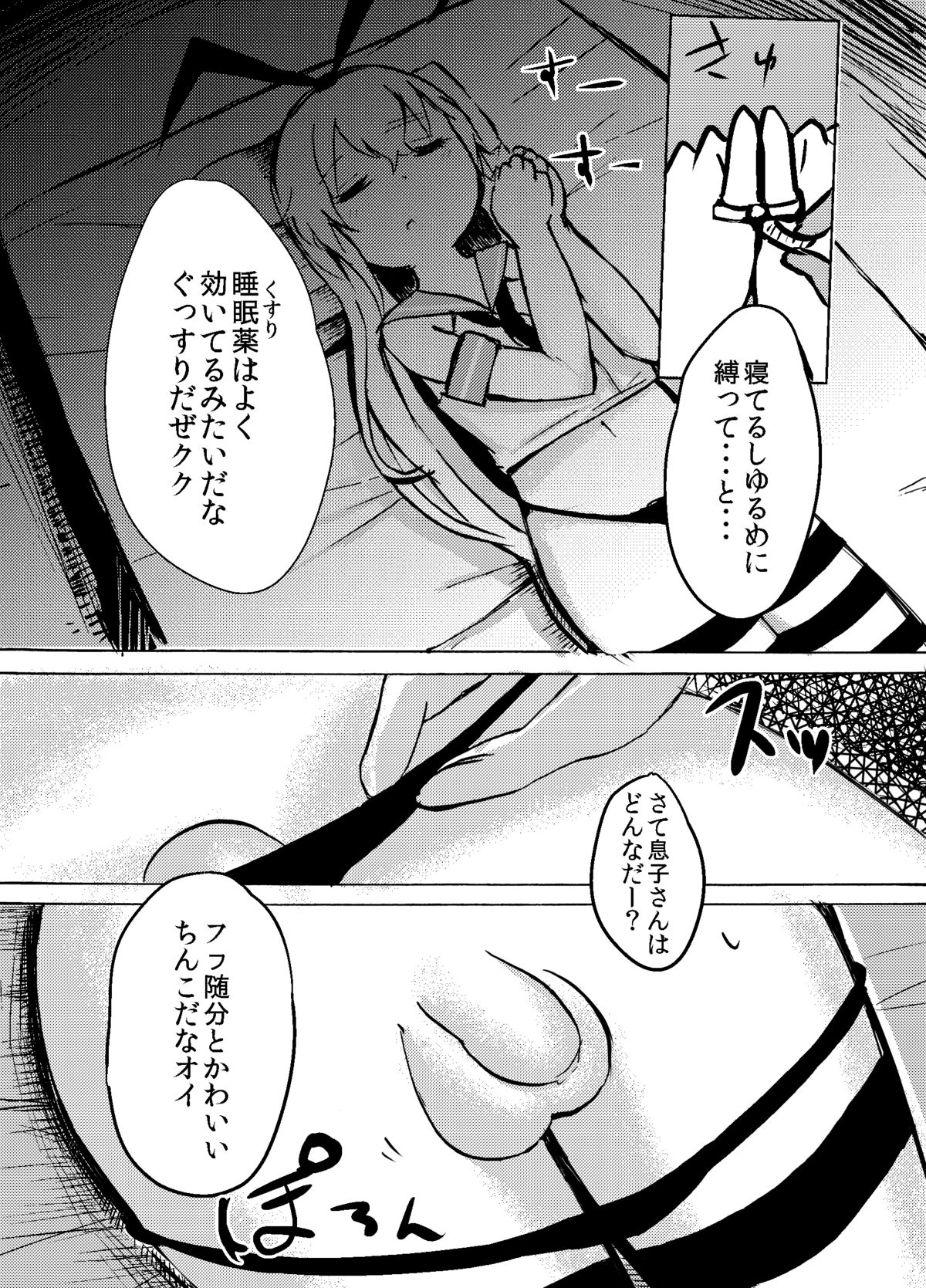 Shimakaze-kun o Suikan Rape suru Manga page 3 full