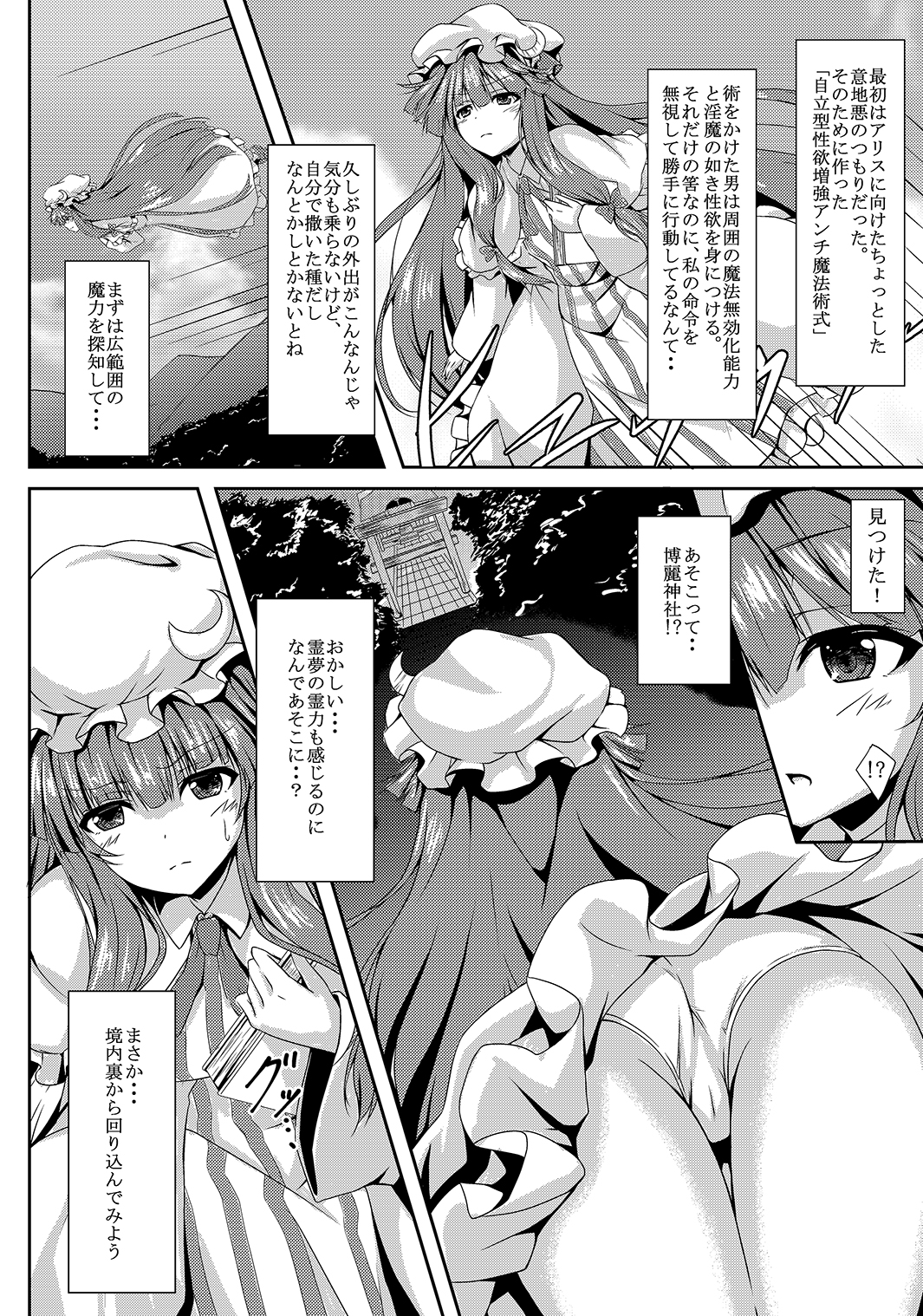Touhou Ryourintan san page 3 full