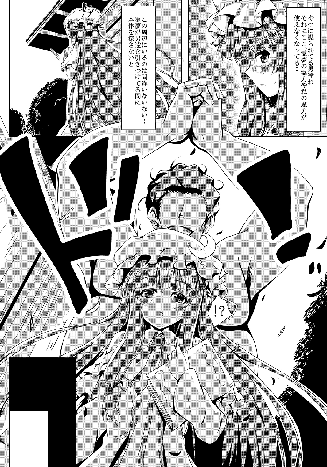 Touhou Ryourintan san page 5 full