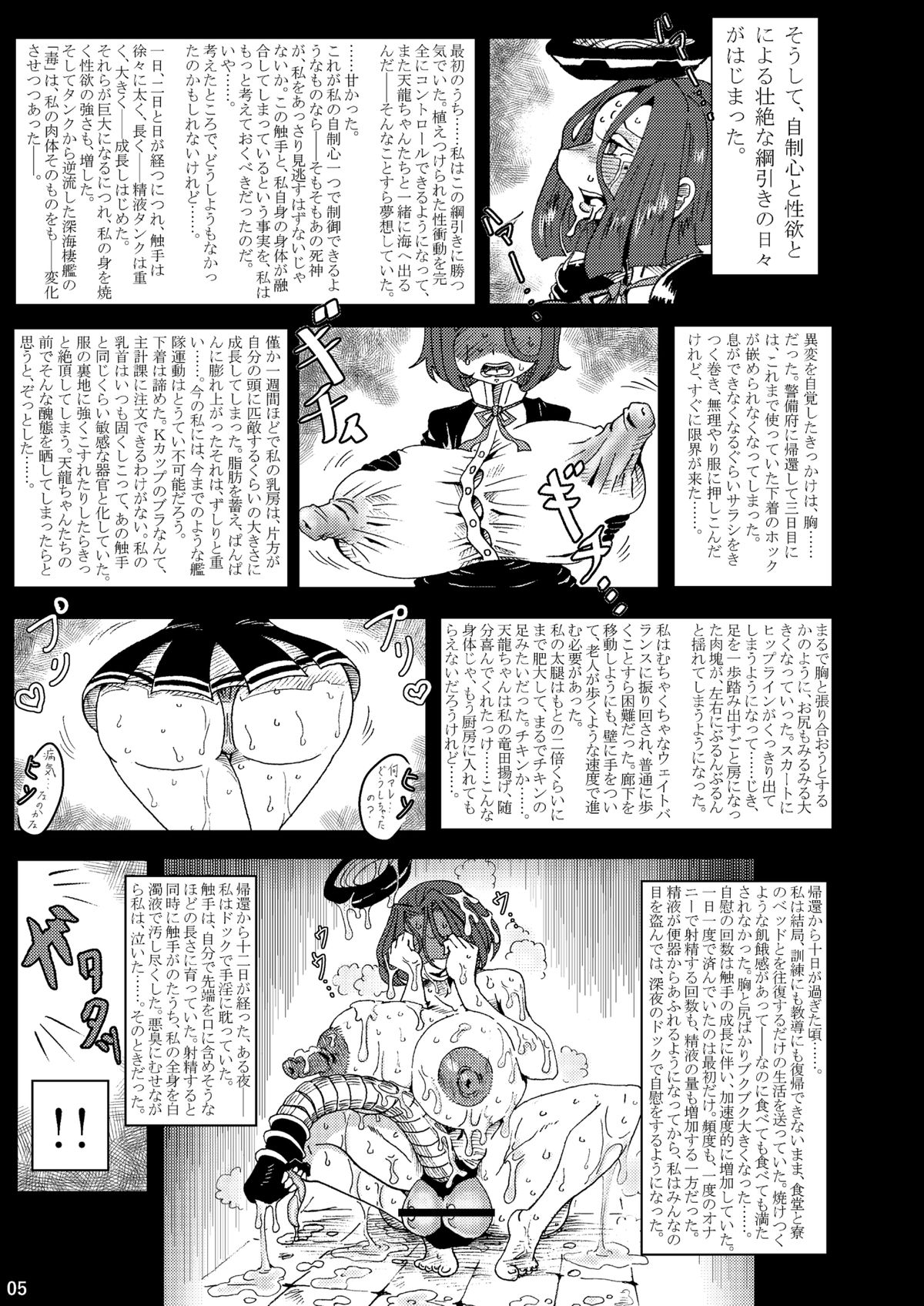 Kai Kan Shin Shoku page 5 full