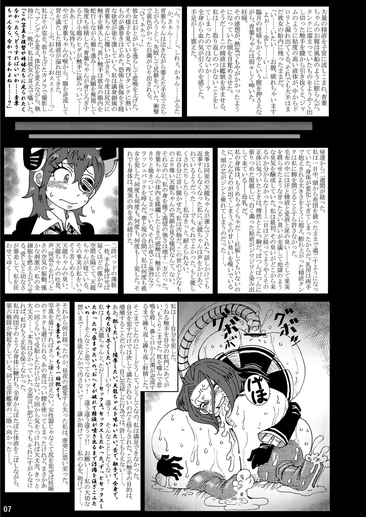 Kai Kan Shin Shoku page 7 full