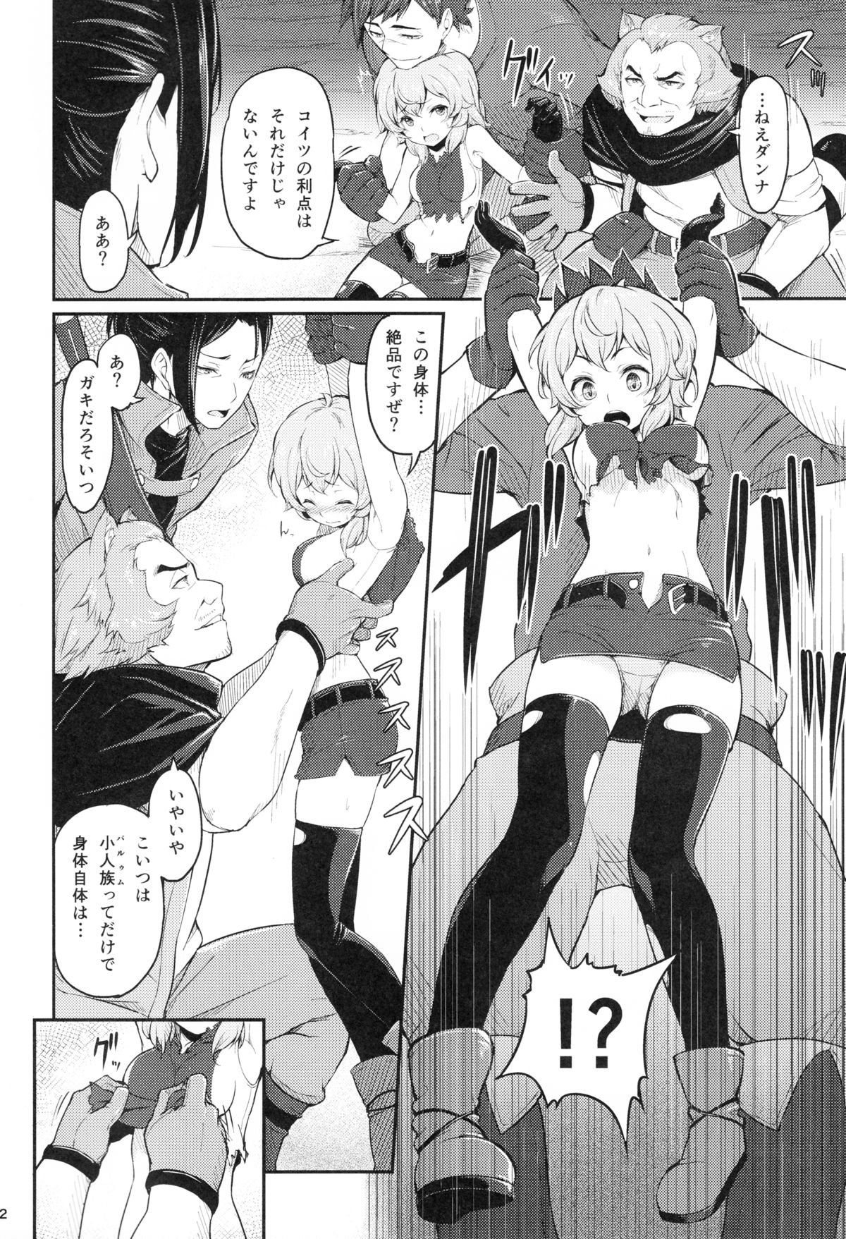 Pallum no Tokubetsu na Tsukaikata page 3 full