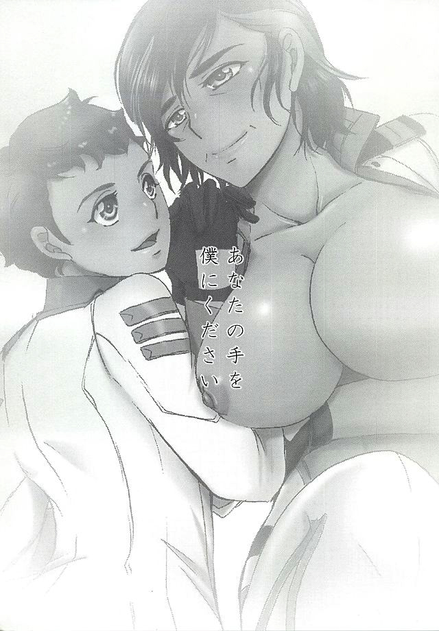 Anata no Te o Boku ni Kudasai page 3 full