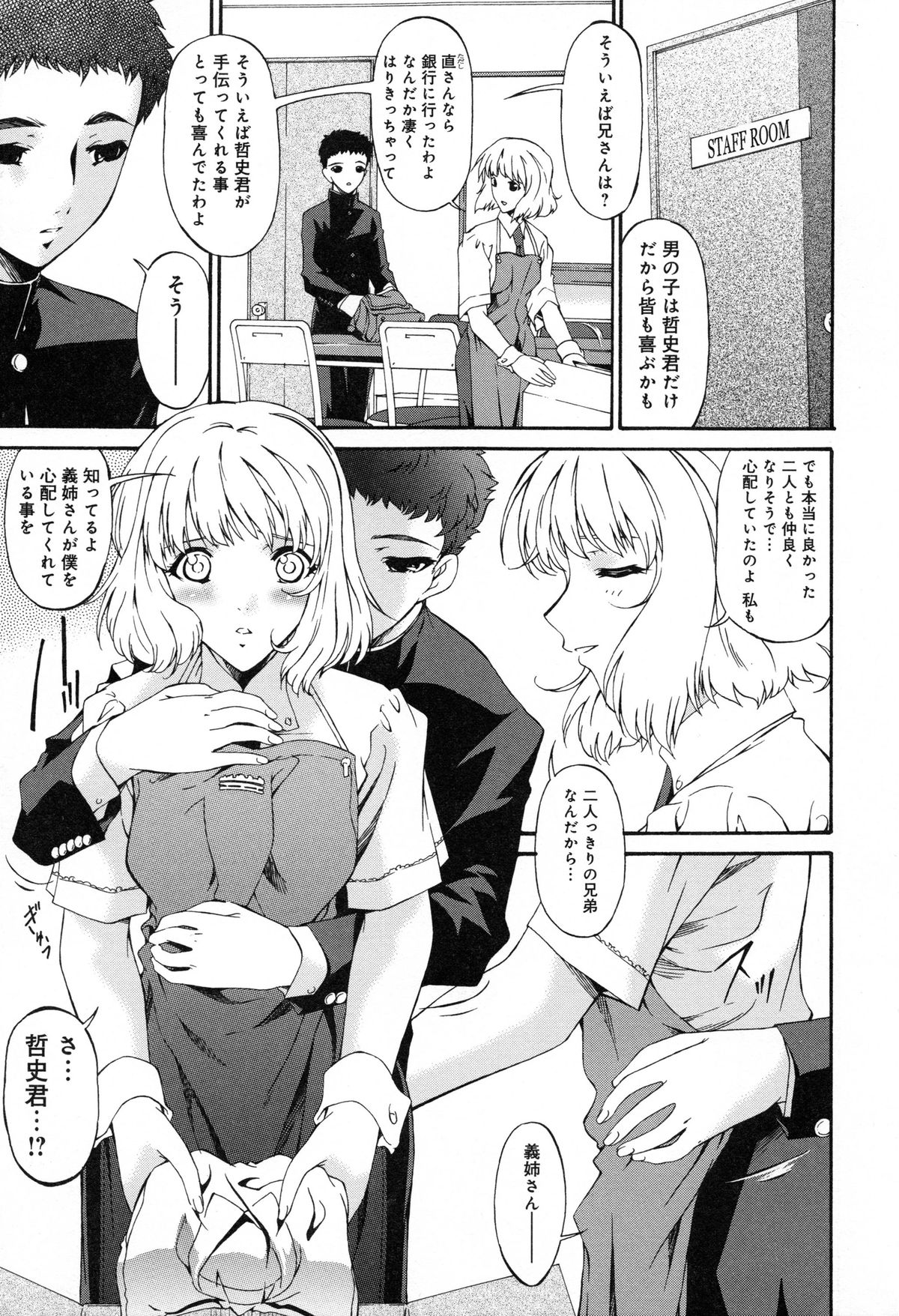 Shinshoku no Toki ~ Aniyome no Musebi ~ page 10 full