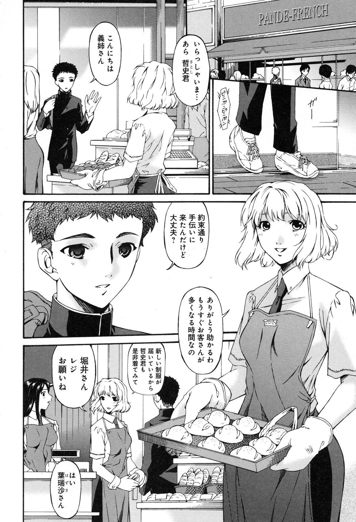 Shinshoku no Toki ~ Aniyome no Musebi ~ page 9 full