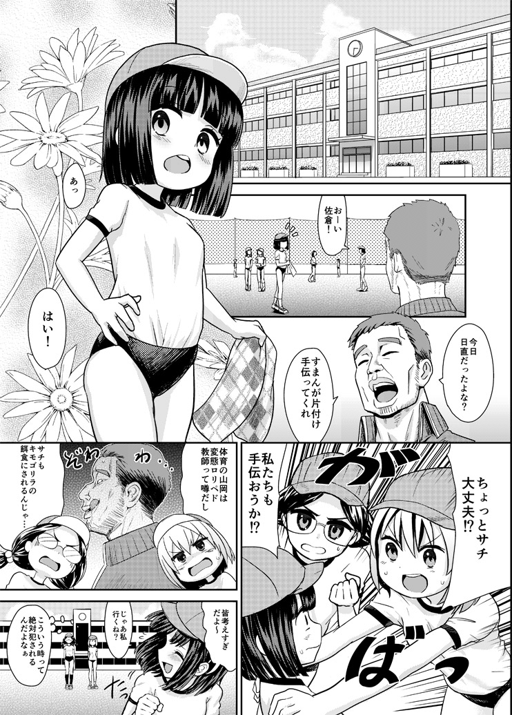 Bloomer ga Kakitakatta page 1 full