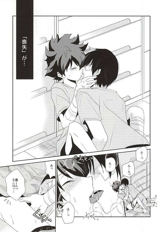 Koe ga Kikoeru Hikari no Hou e page 10 full