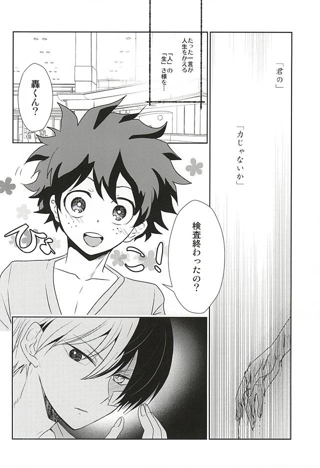 Koe ga Kikoeru Hikari no Hou e page 3 full