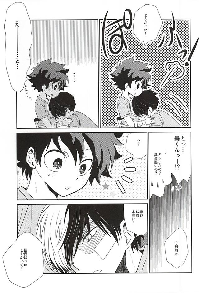 Koe ga Kikoeru Hikari no Hou e page 4 full