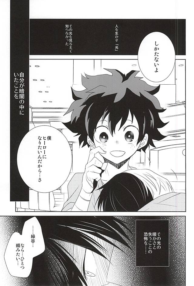 Koe ga Kikoeru Hikari no Hou e page 6 full