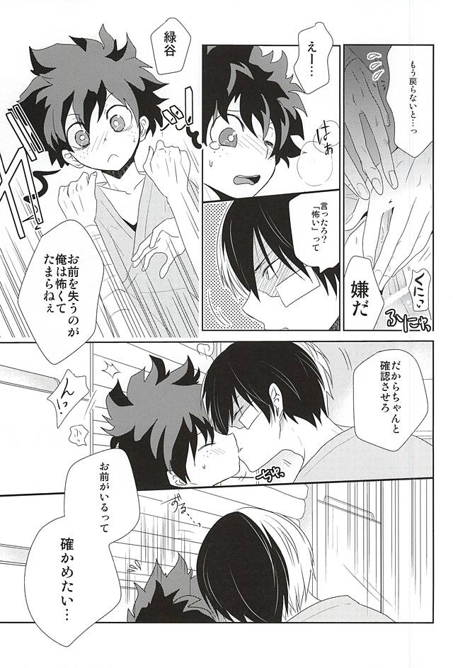 Koe ga Kikoeru Hikari no Hou e page 8 full
