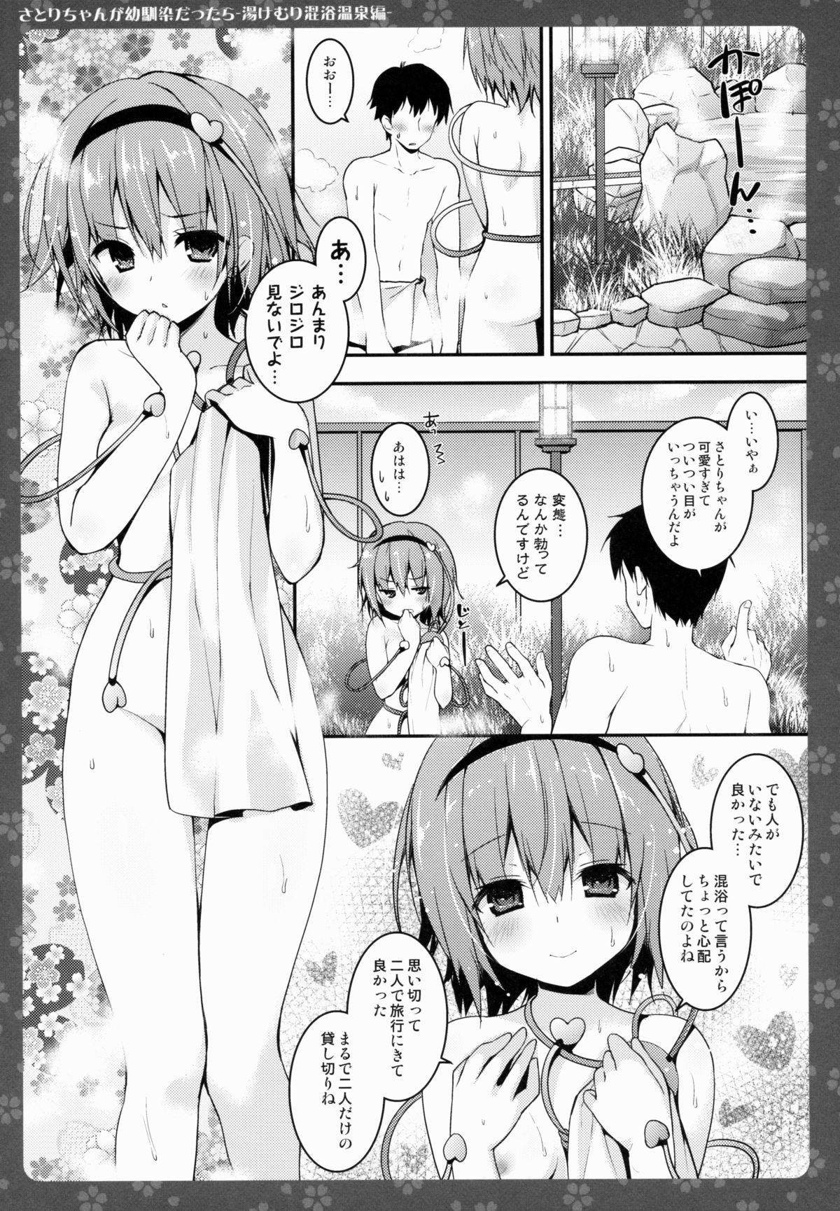 Satori-chan ga Osananajimi dattara -Yukemuri Konyoku Onsen Hen- page 6 full