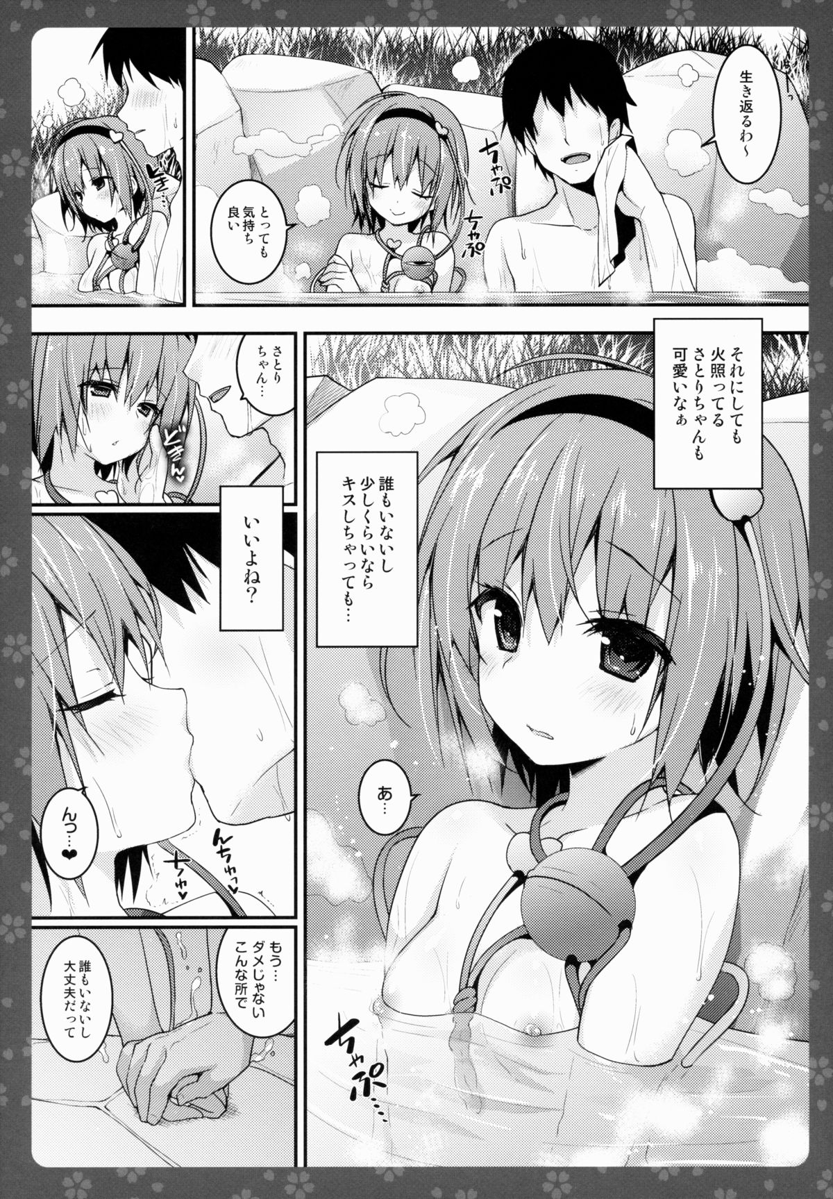 Satori-chan ga Osananajimi dattara -Yukemuri Konyoku Onsen Hen- page 7 full