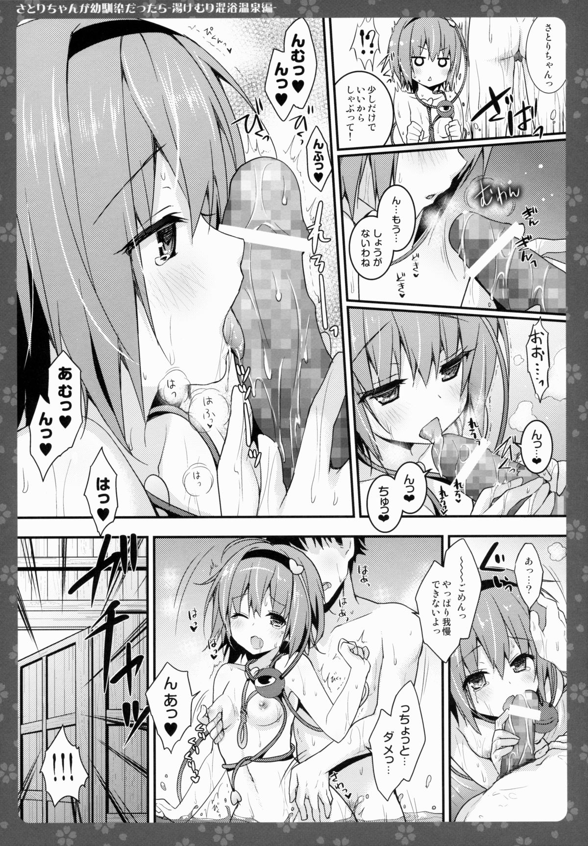 Satori-chan ga Osananajimi dattara -Yukemuri Konyoku Onsen Hen- page 8 full