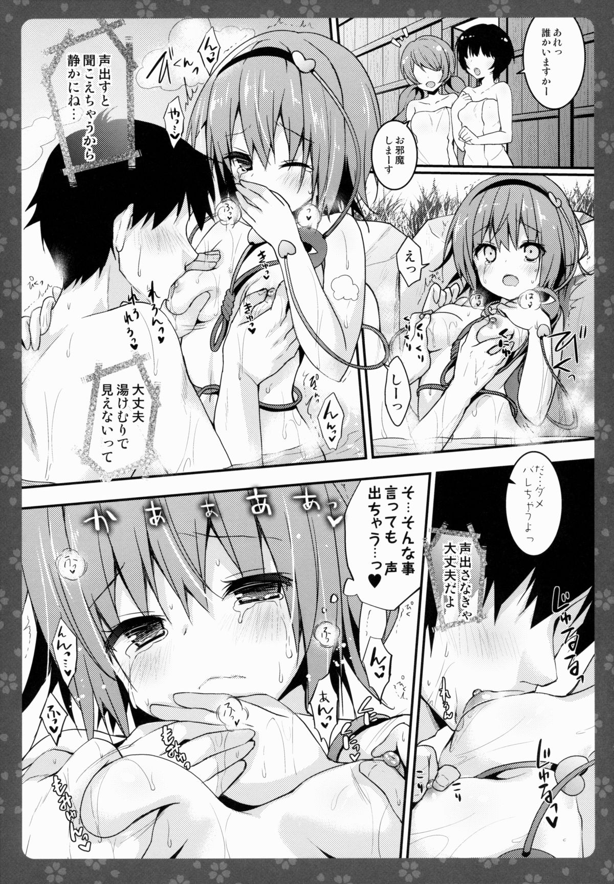 Satori-chan ga Osananajimi dattara -Yukemuri Konyoku Onsen Hen- page 9 full