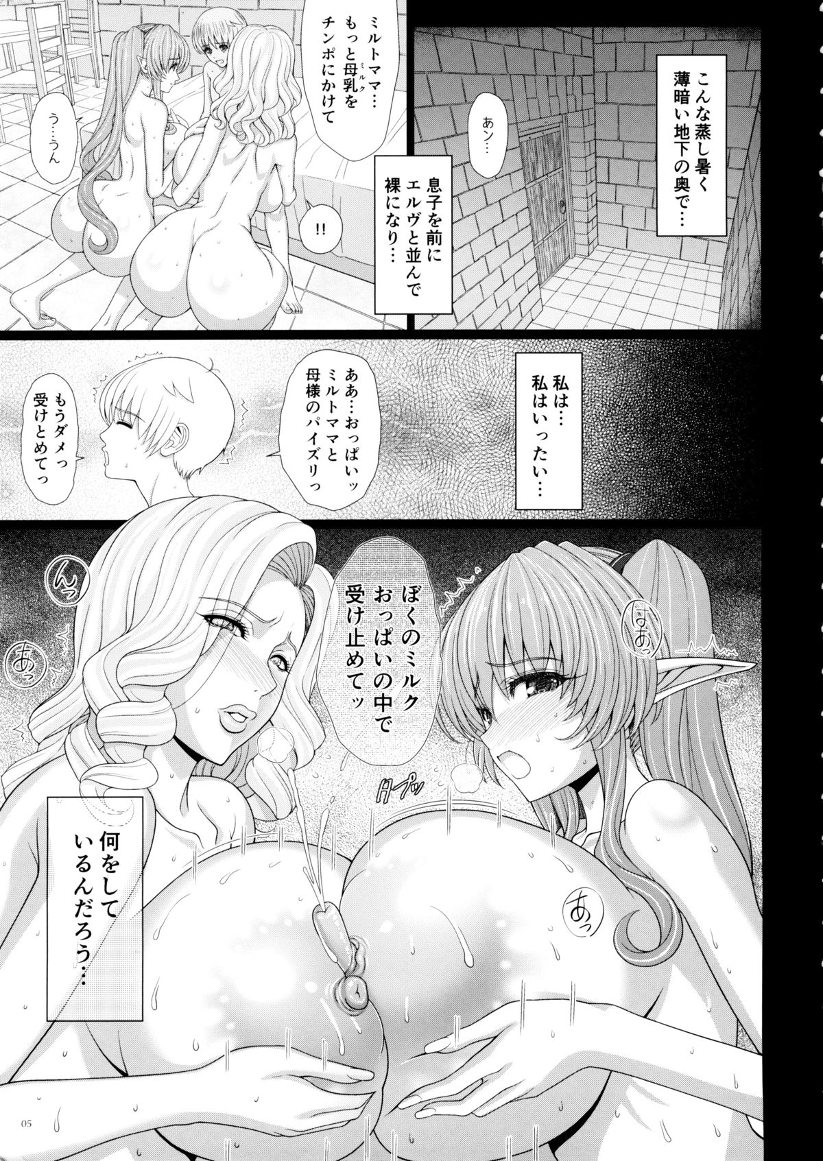 El toiu Shoujo no Monogatari X4 page 6 full