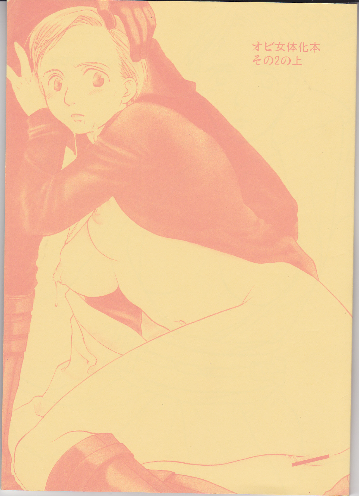 Obi Female Transformation Book 1 of 2 page 1 full