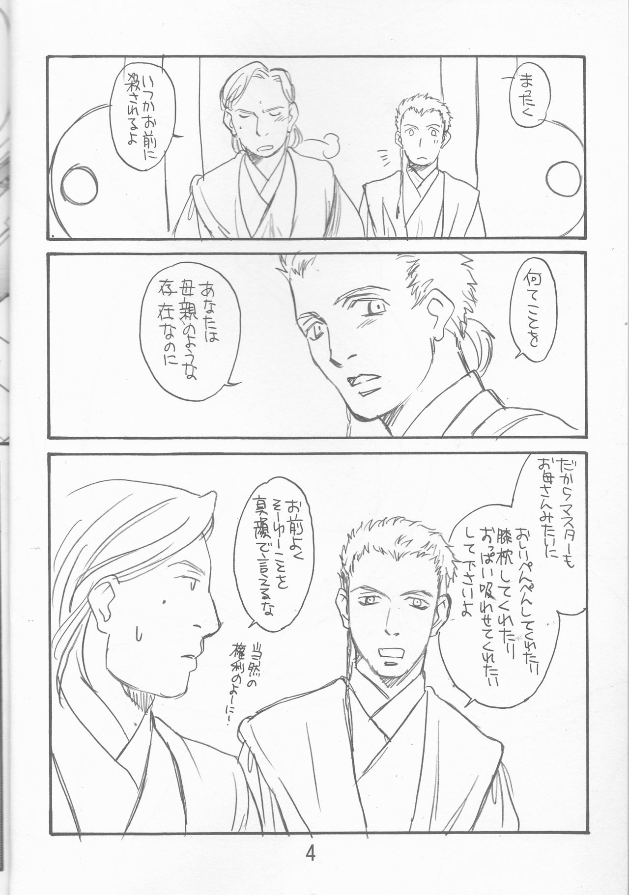 Obi Female Transformation Book 1 of 2 page 4 full