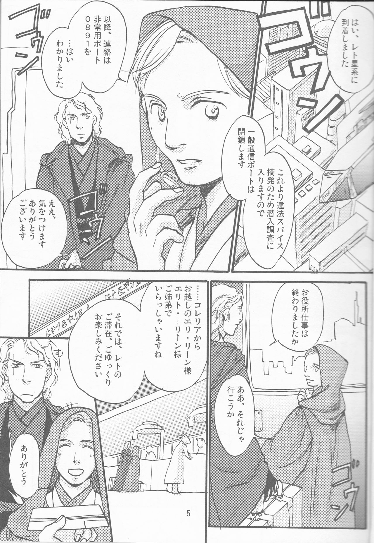 Obi Female Transformation Book 1 of 2 page 5 full