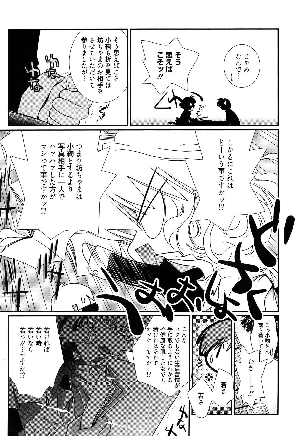 Maid-san nochi Osananajimi page 10 full