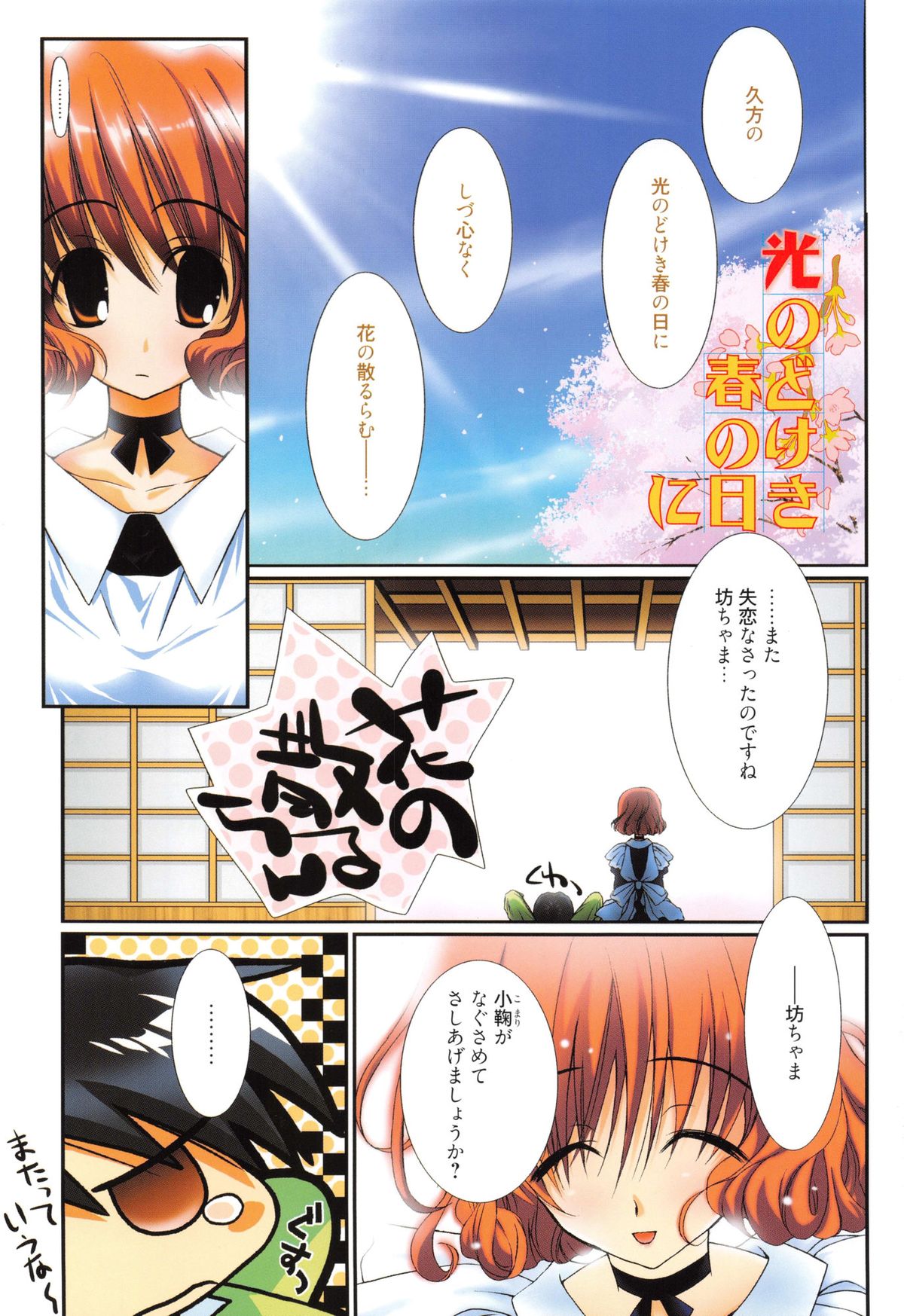 Maid-san nochi Osananajimi page 4 full