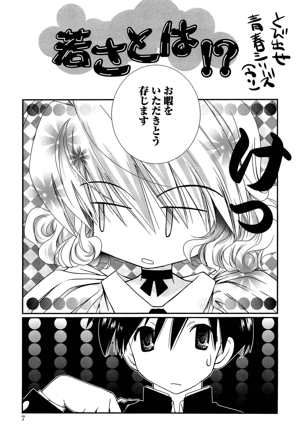 Maid-san nochi Osananajimi page 8 full