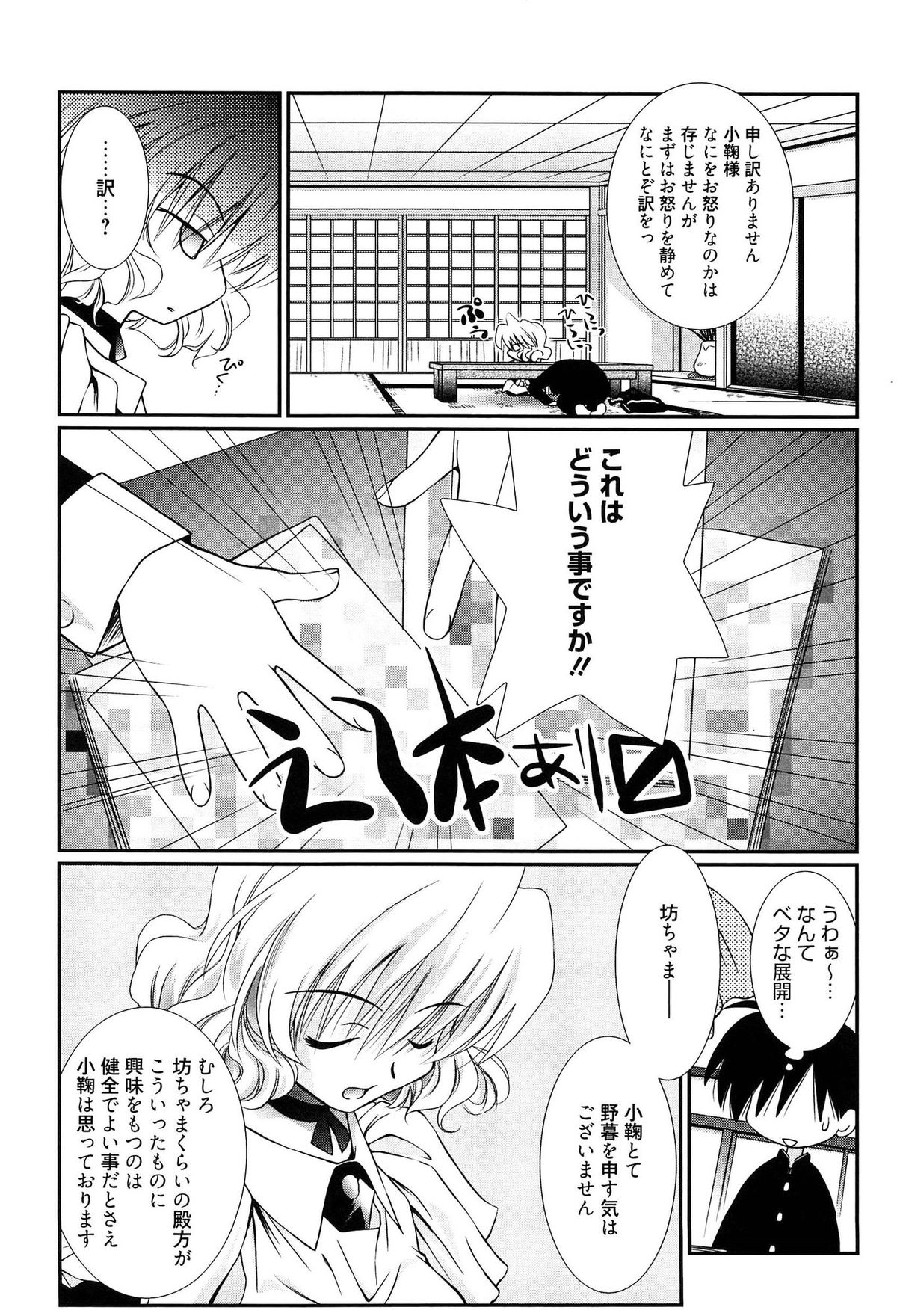 Maid-san nochi Osananajimi page 9 full