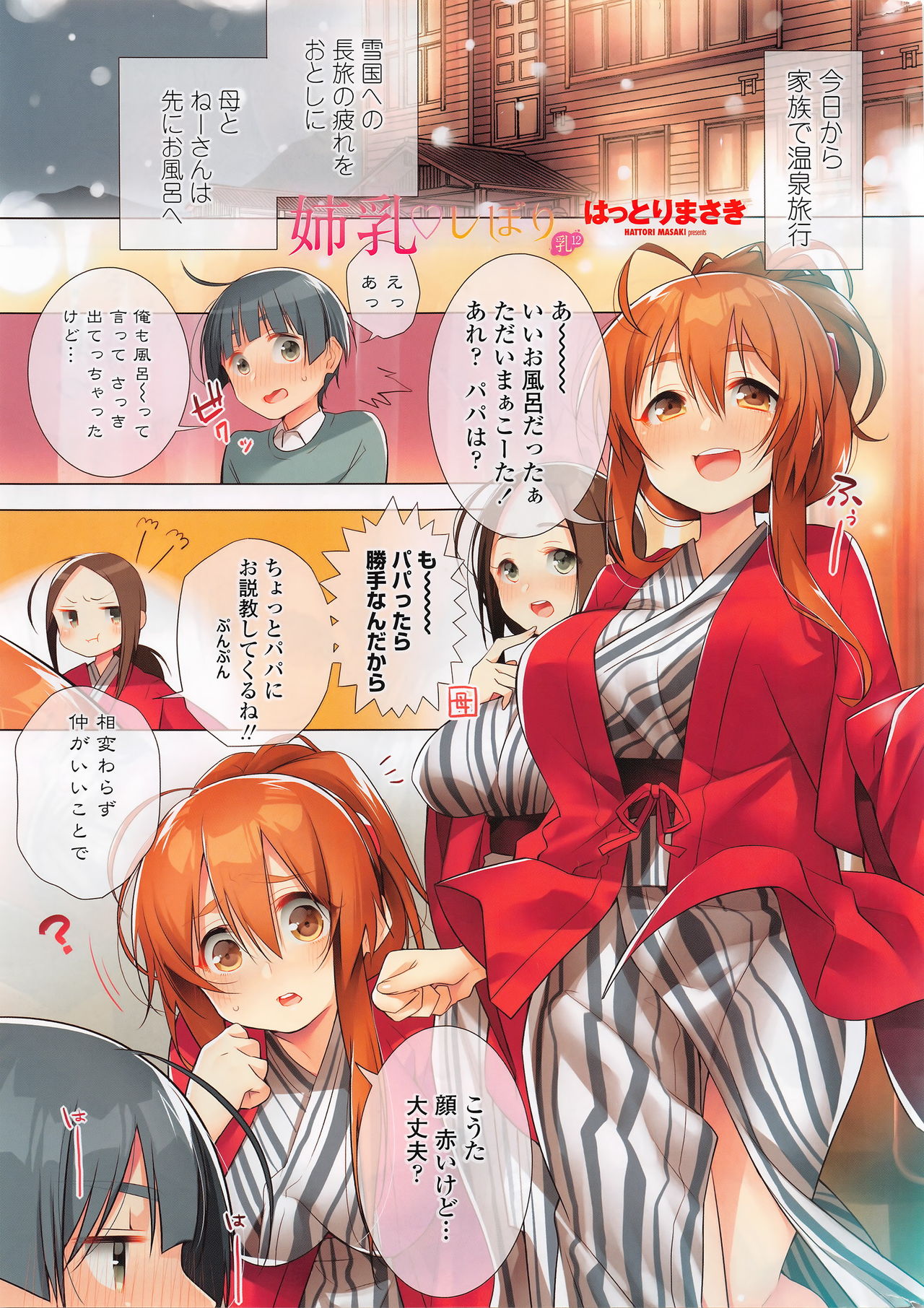 COMIC Penguin Club Sanzokuban 2016-02 page 5 full