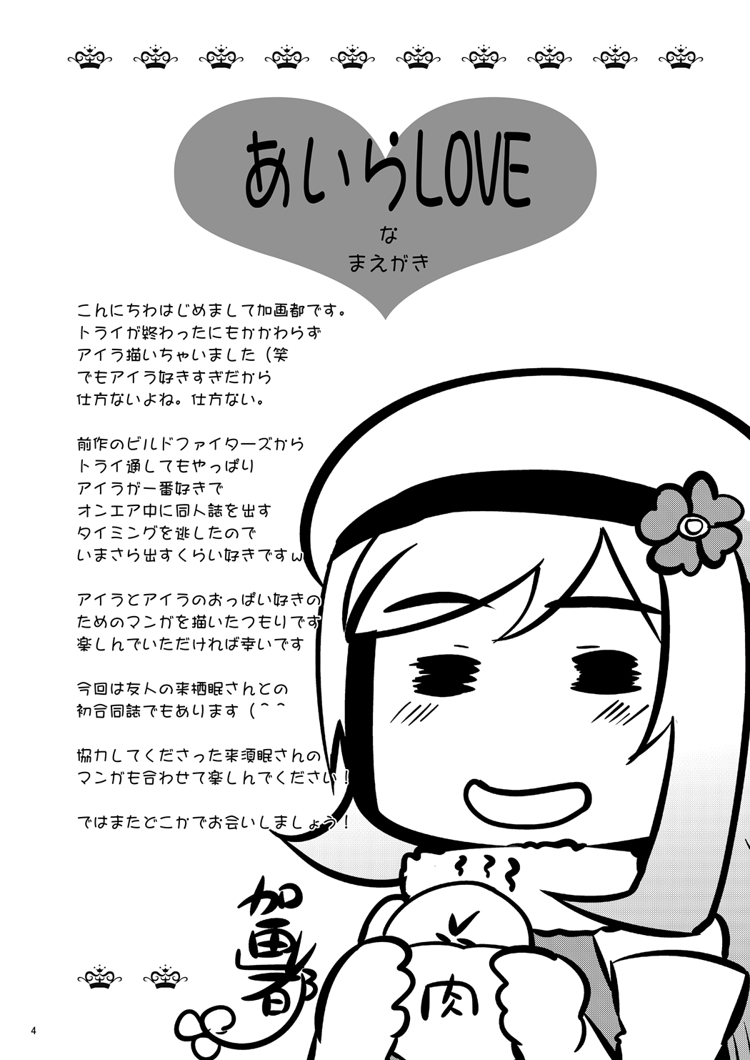 build girls page 3 full